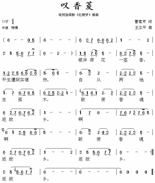 叹香菱
