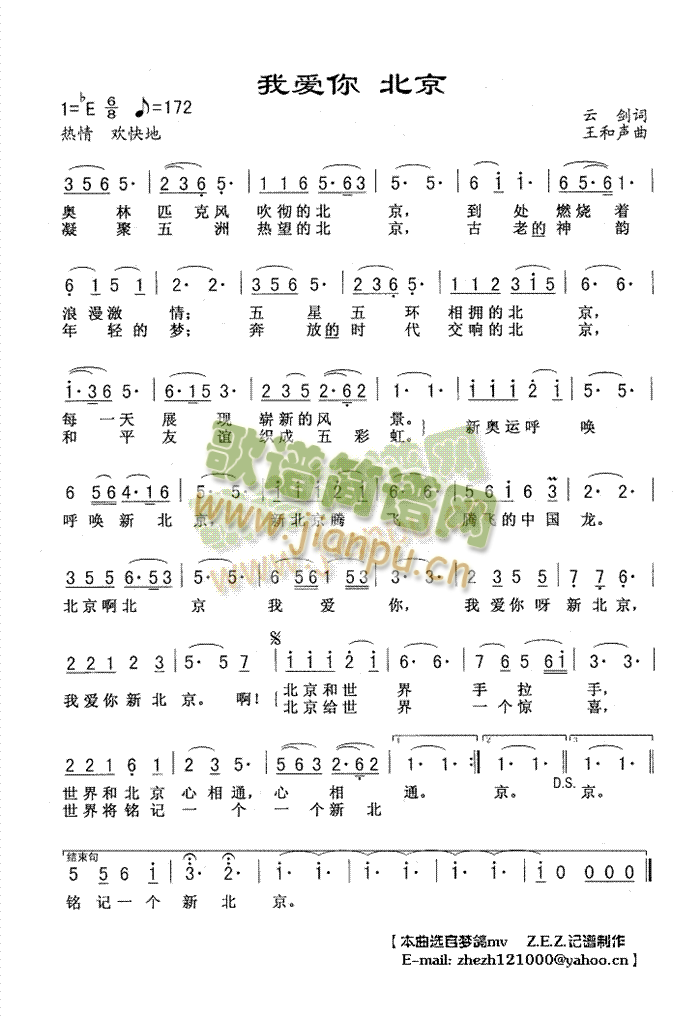 我爱你  北京