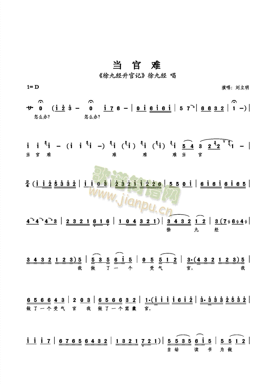 当官难
