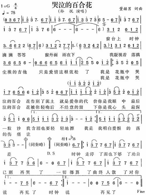 哭泣的百合花