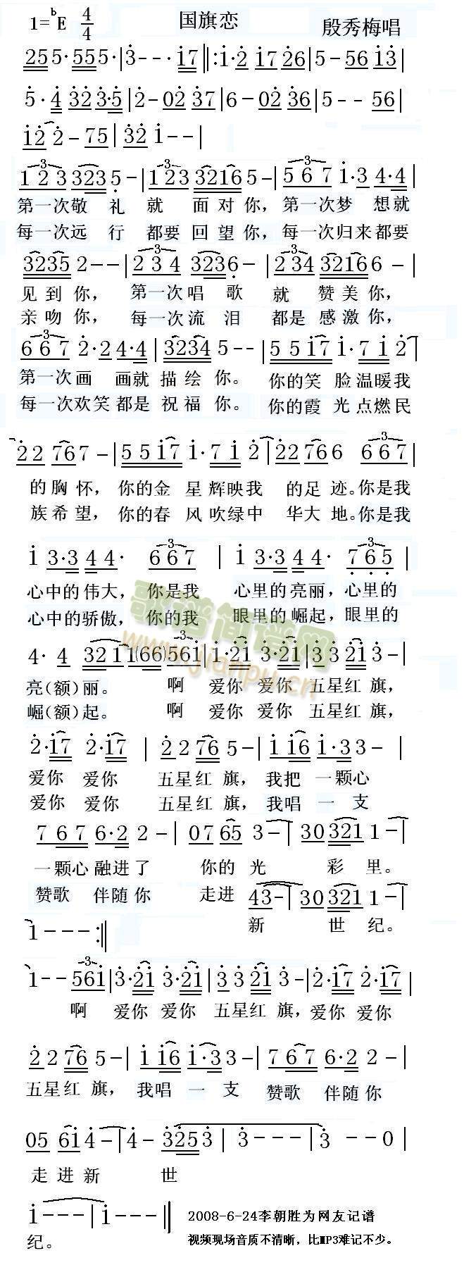 国旗恋