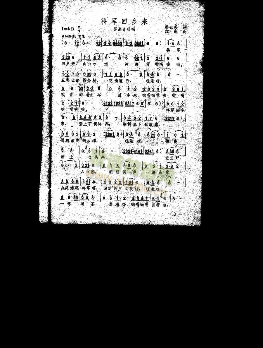将军回乡来（男高）