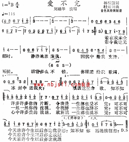 爱不完(粤语)
