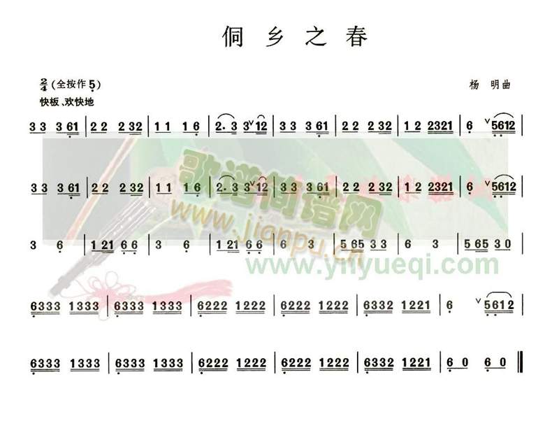 侗乡之春