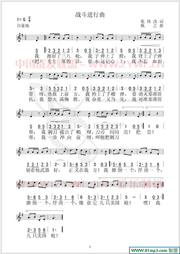 战斗进行曲(/对照)