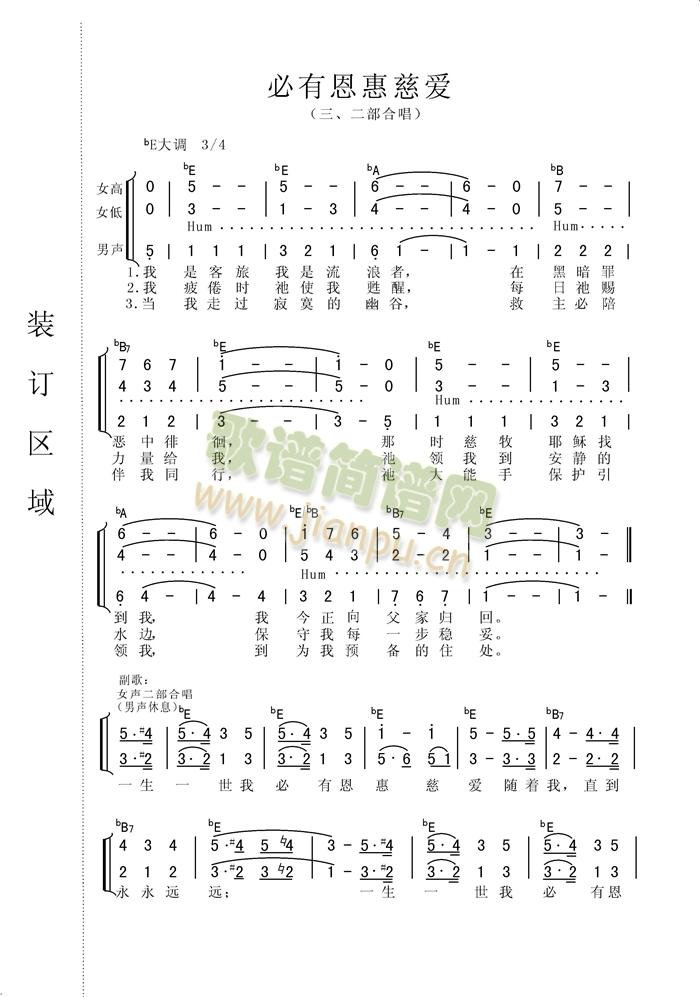 必有恩惠慈爱（合唱谱）