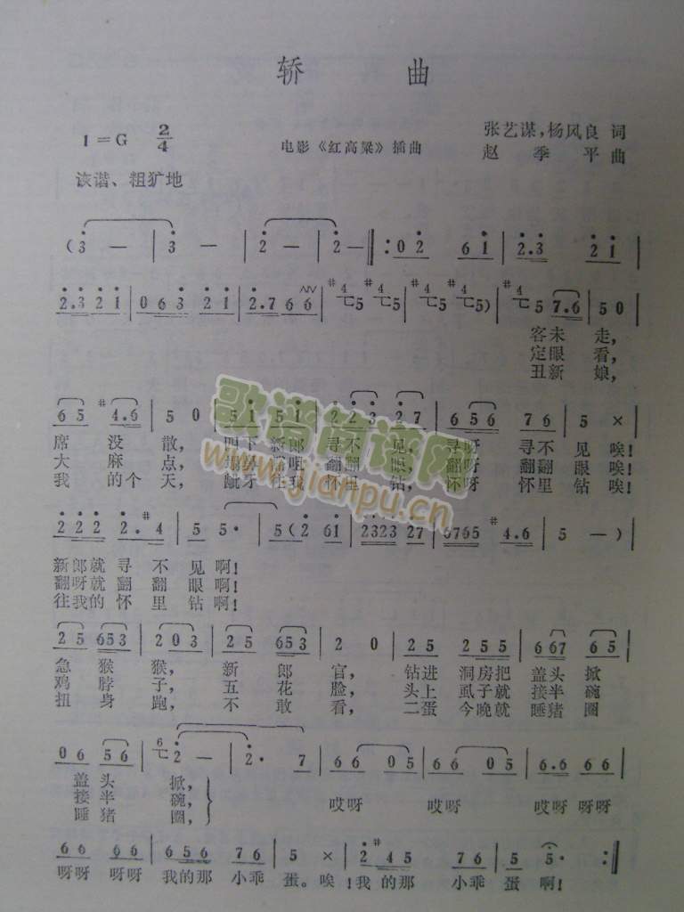 轿曲 电影红高粱插曲