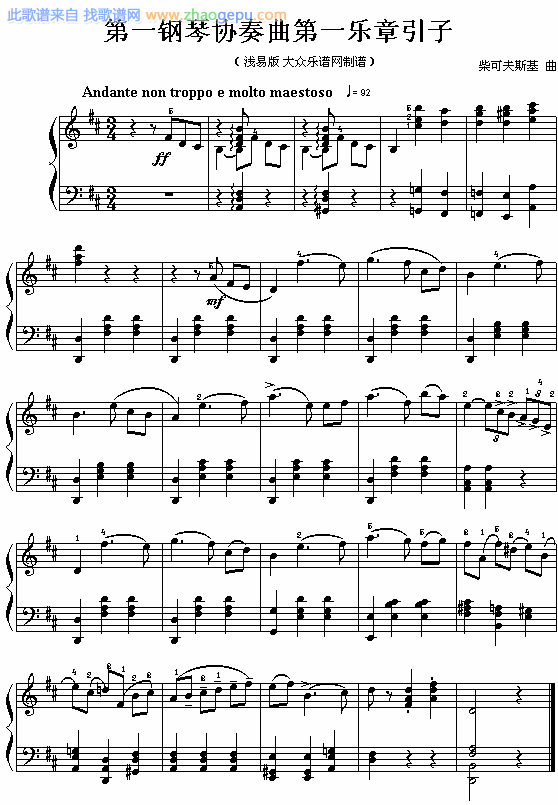 (俄)柴可夫斯基：第一钢琴协奏曲第一乐章引子乐段
