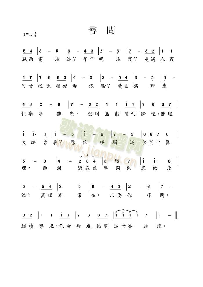 寻问