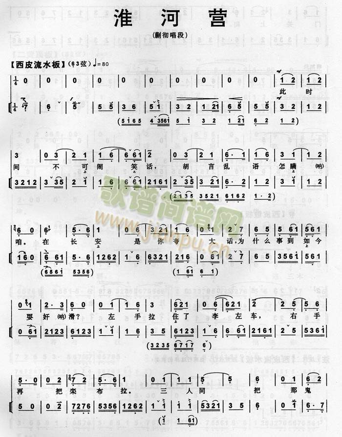 淮河营(京剧)