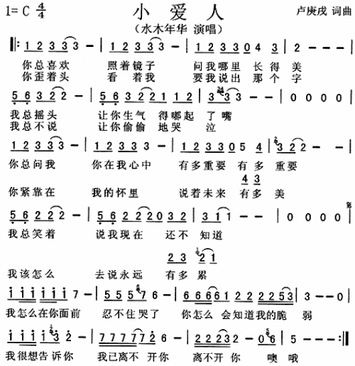 小爱人