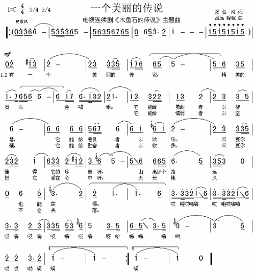 一个美丽的传说（木鱼石的传说主题曲）