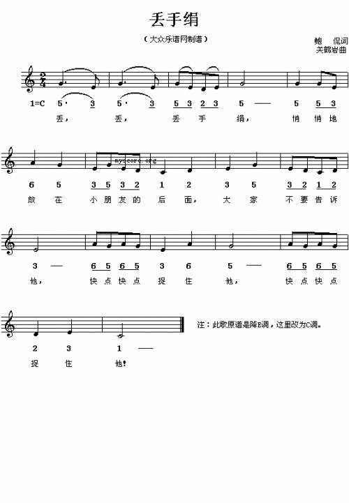 丢手绢