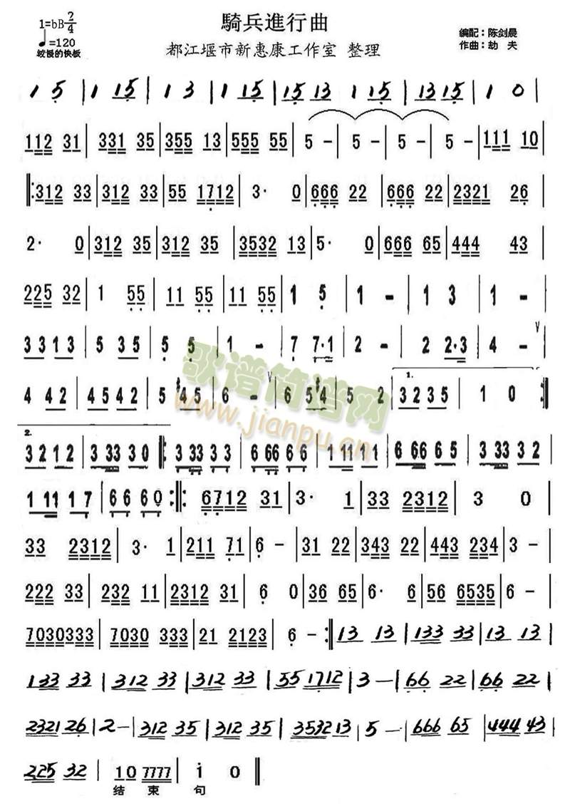 骑兵进行曲  管乐版