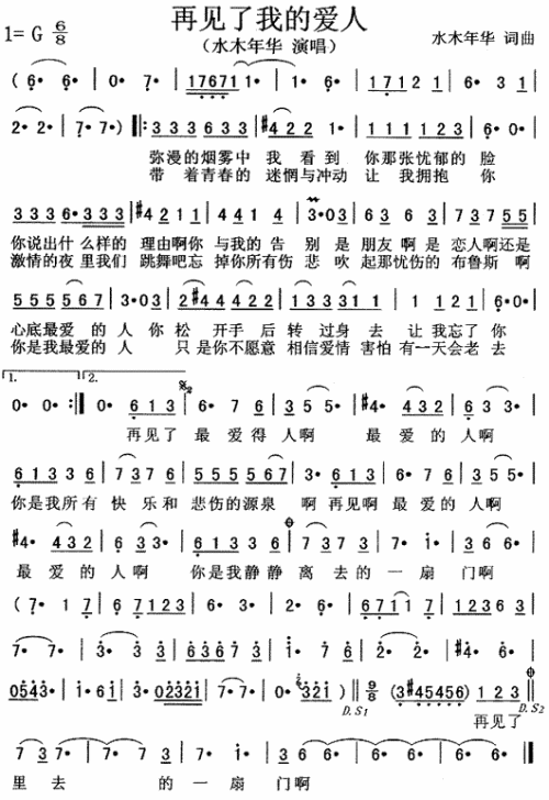 再见了我的爱人
