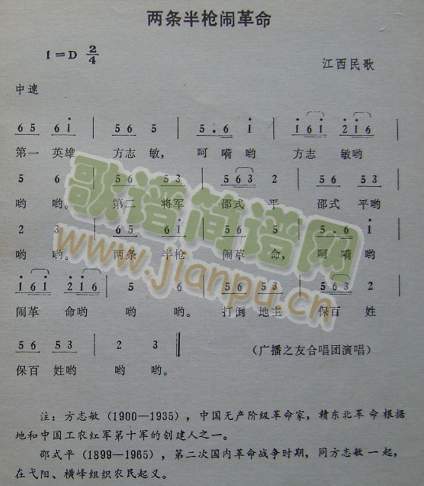 两条半枪闹革命（江西民歌）