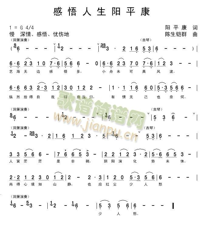 感悟人生阳平康
