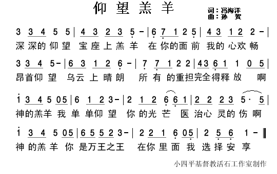 仰望羔羊