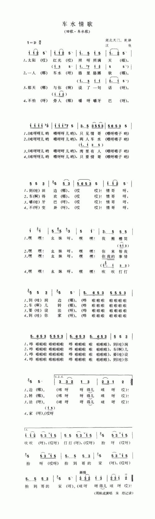 车水情歌（田歌·车水歌）