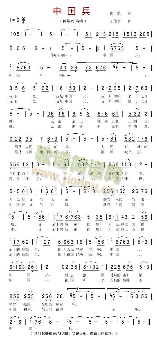 中国兵