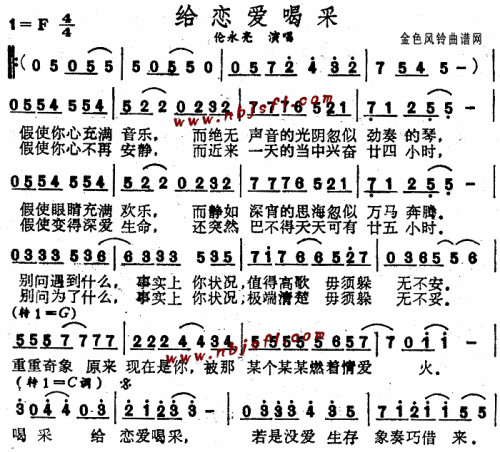 给恋爱喝采(粤语)--伦永亮
