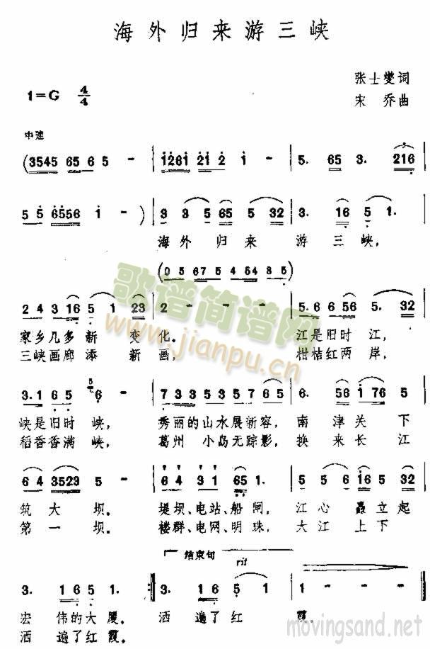 海外归来游三峡
