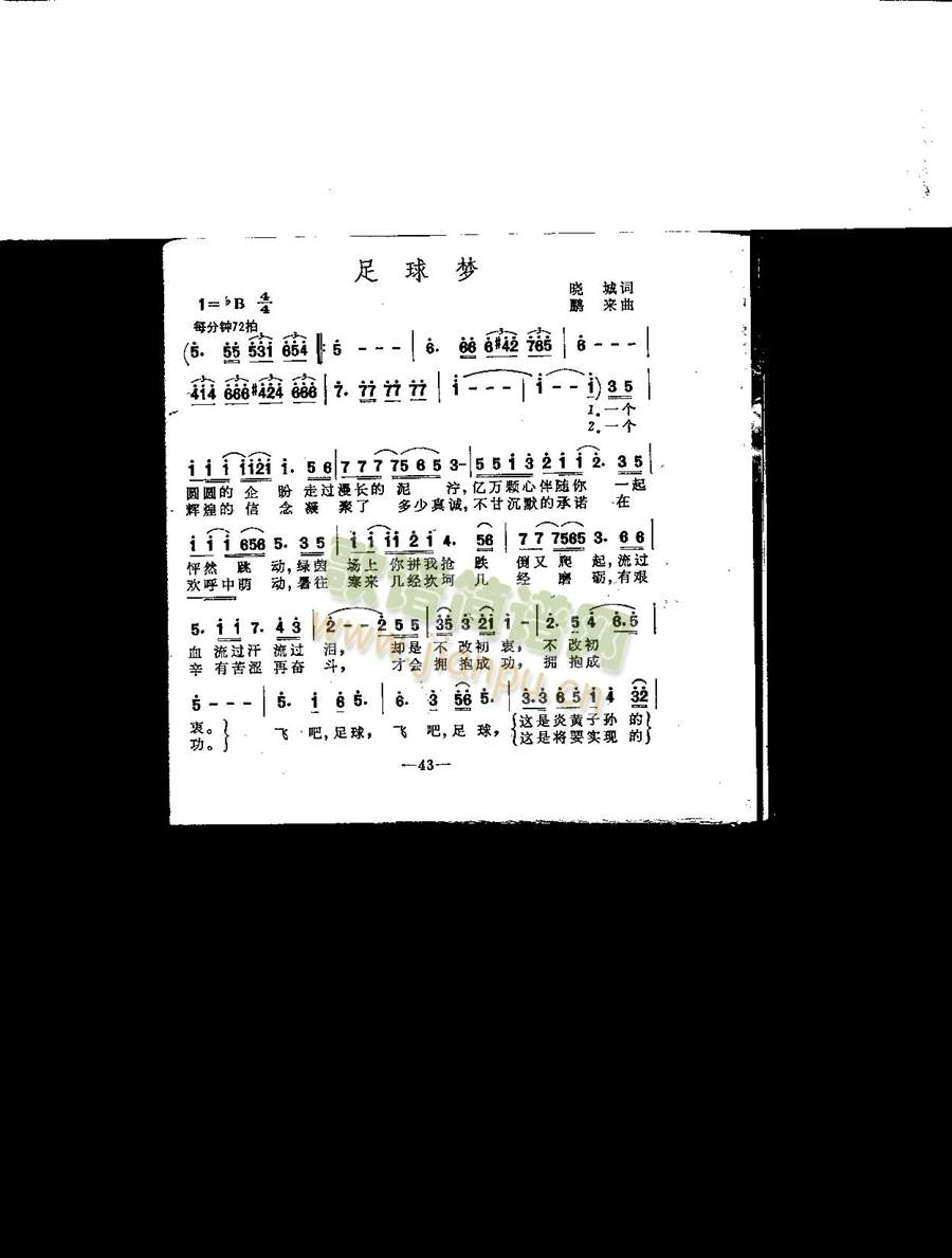 足球梦