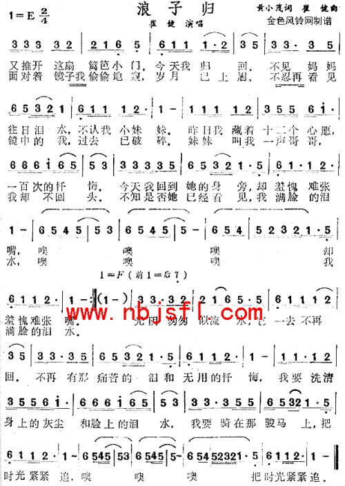 浪子归
