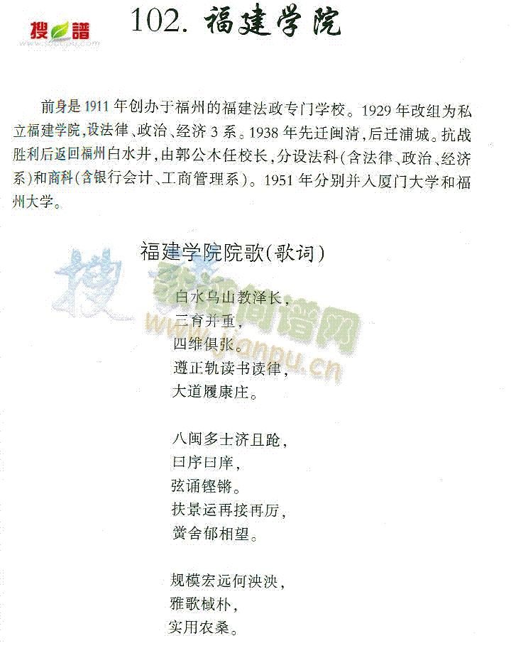福建学院