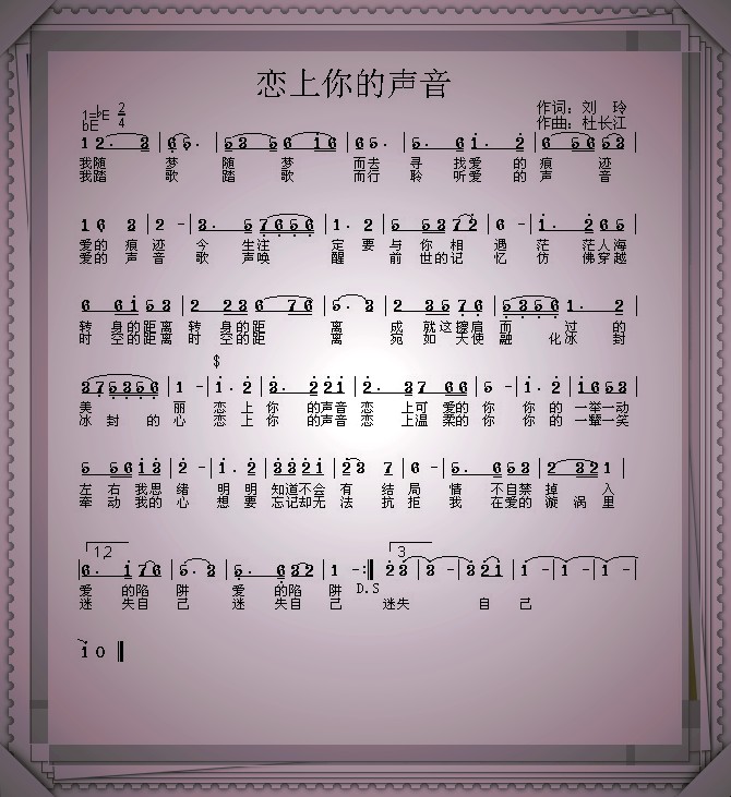 恋上你的声音