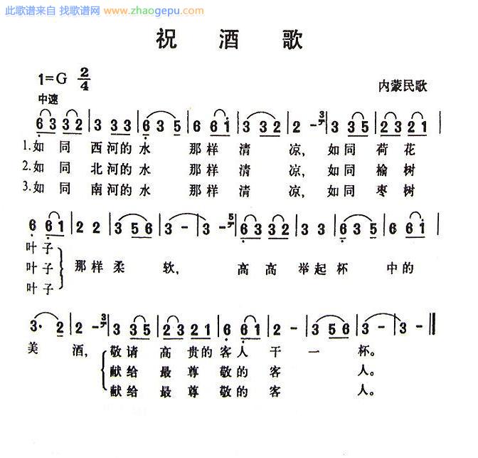 祝酒歌（内蒙民歌）