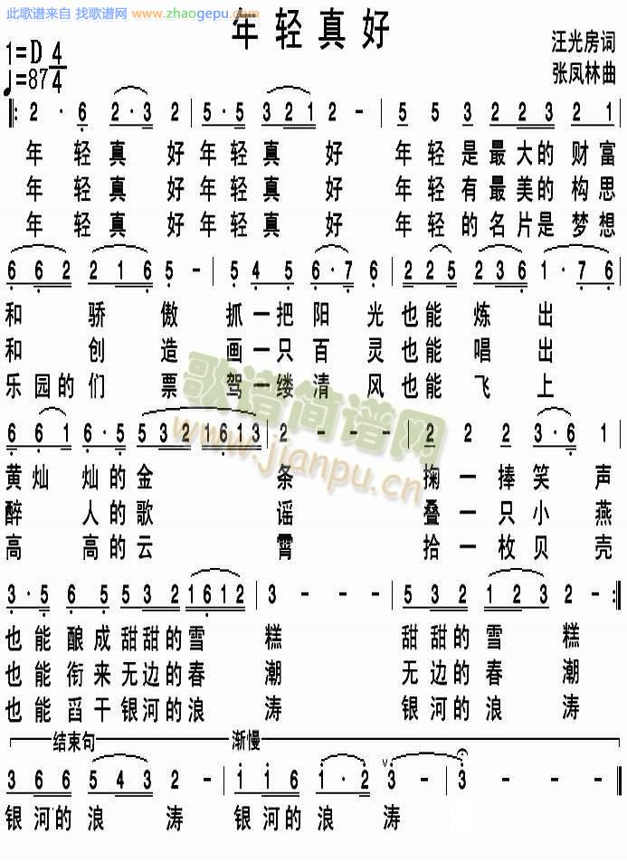 年轻真好