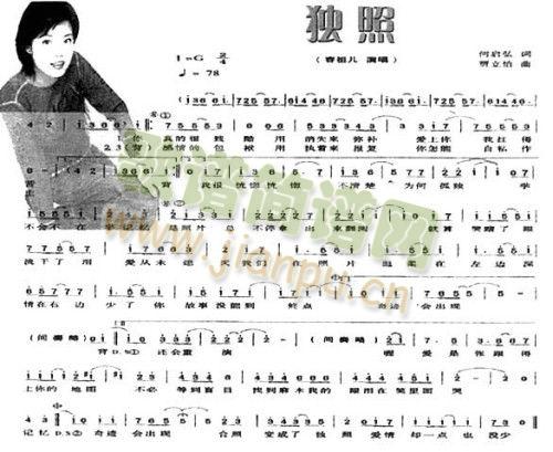 独照*