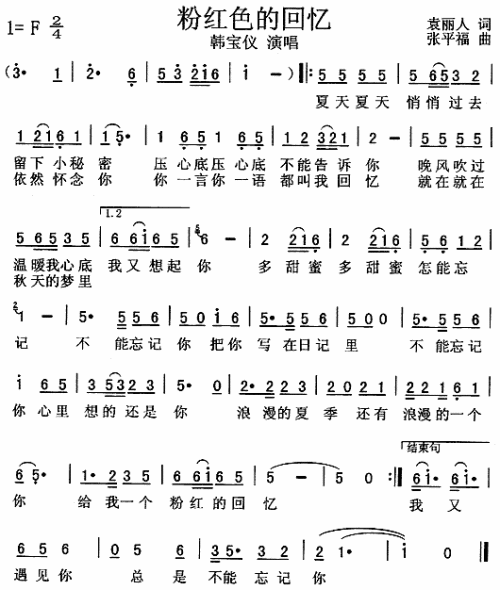 粉红色的回忆