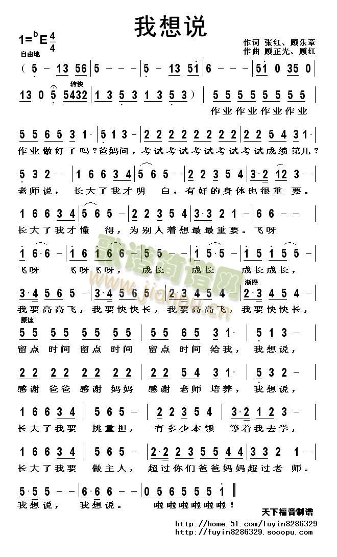我想说