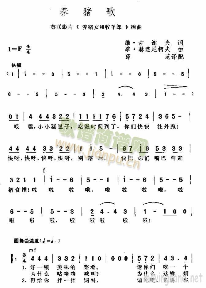 养猪歌