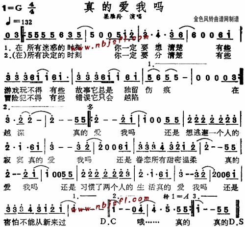 真的爱我吗