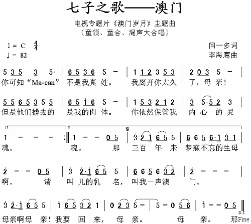 七子之歌——澳门（澳门岁月主题曲）