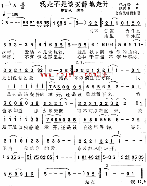 我是不是该安静地走开--郭富城