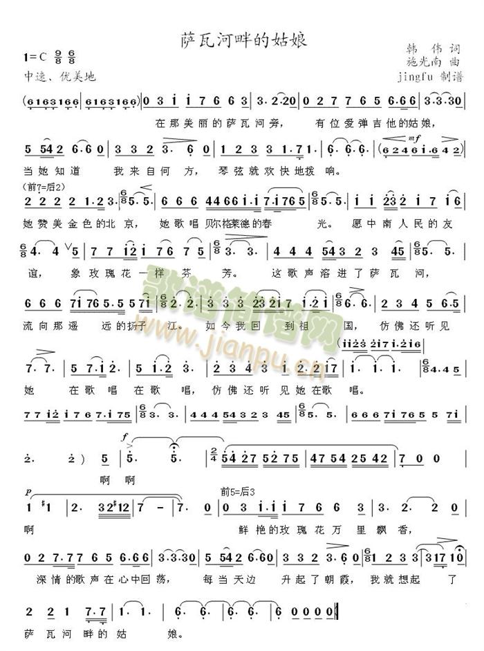 萨瓦河畔的姑娘