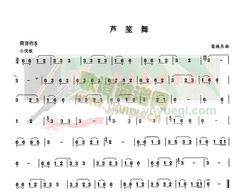 芦笙舞