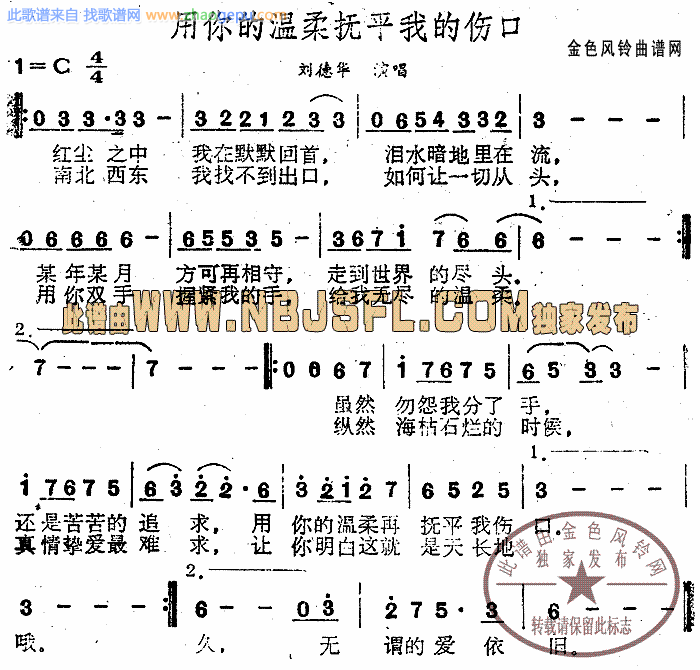用你的温柔抚平我的伤口