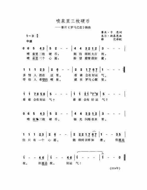 喷泉里三枚硬币