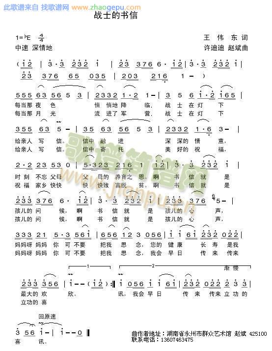 战士的书信