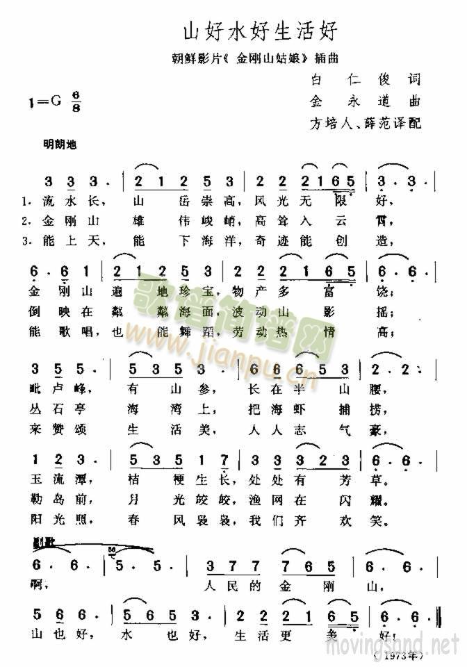 山好水好生活好