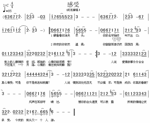 感受