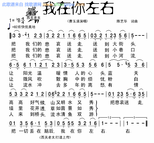 我在你左右