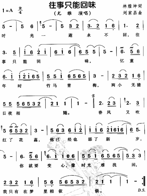 往事只能回味