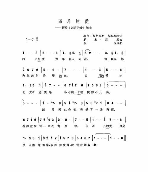 四月的爱