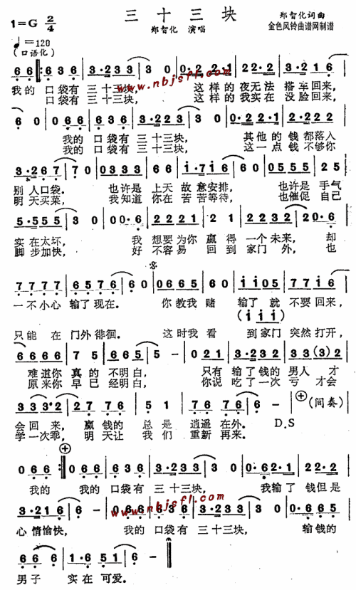 三十三块